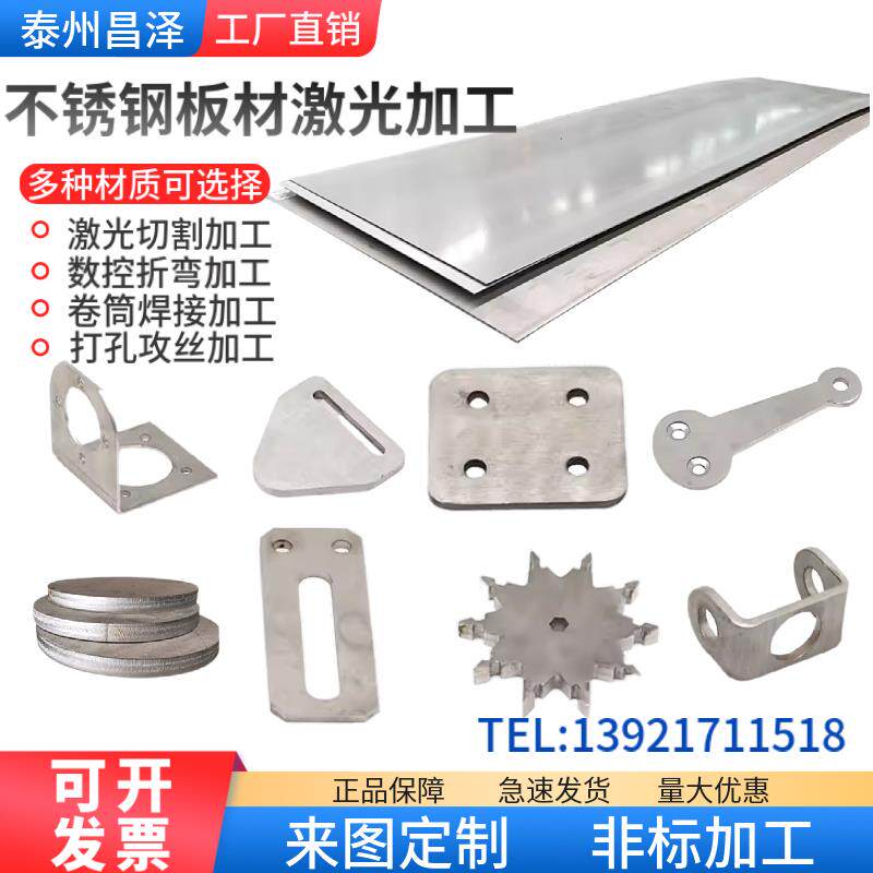 304不锈钢板材激光切割316圆片方板铁板零切折弯拉丝钣金加工定制