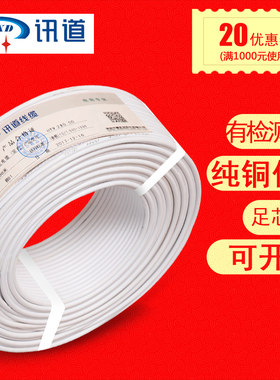 讯道2芯电话线纯铜两芯HYV2X0.5二芯座机电话延长线100米国标线软