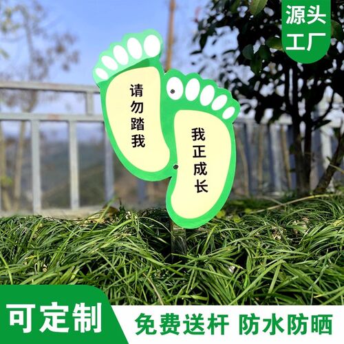 新款花草牌爱护花草提示牌学校公园温馨提示牌草坪草地警示牌标识