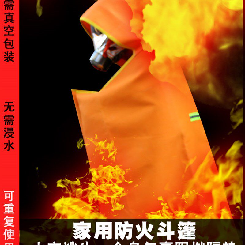 防火斗篷披风家庭家用隔热灭火衣火灾逃生灭火毯消防器材用品演习