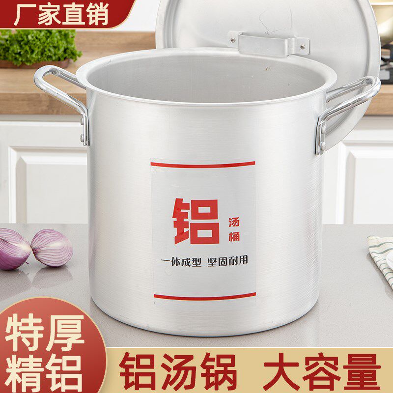老式铝桶圆桶带盖子商用高锅烧水桶卤桶炖锅大容量加厚家用铝锅汤