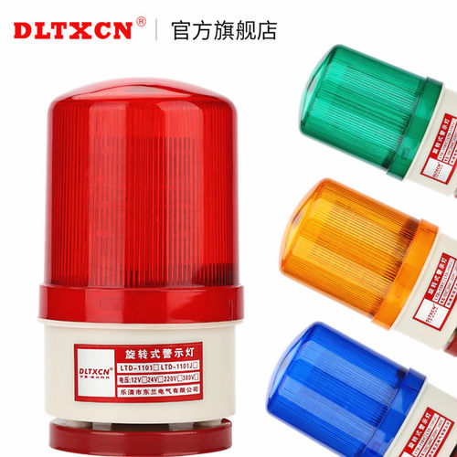 LTD-1101J声光报警器警示灯大磁铁型爆闪黄色红色警报岗亭信号灯