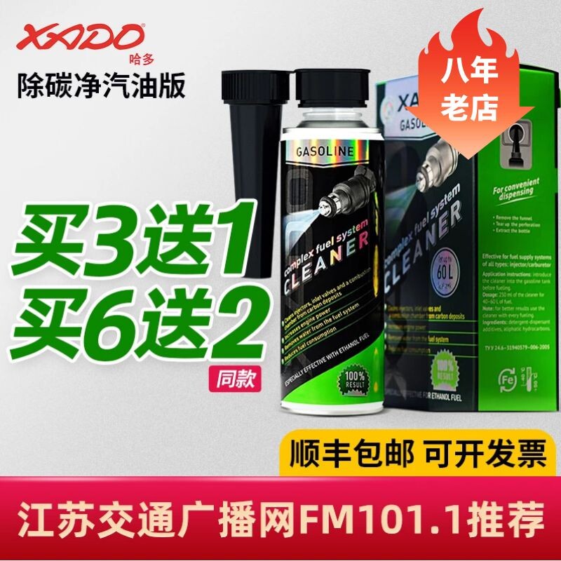 哈多除碳净汽油添加剂燃油宝发动机燃油路系统三元积碳清洗去除剂