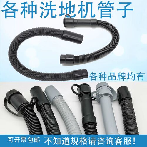 贝纳特百汰坦能手推洗地机驾驶拖扫地车进水排放污水吸污软管配件