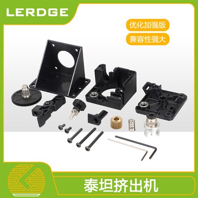 乐积3D打印机泰坦挤出机 Titan远近程通用大扭矩3:1挤出机1.75mm