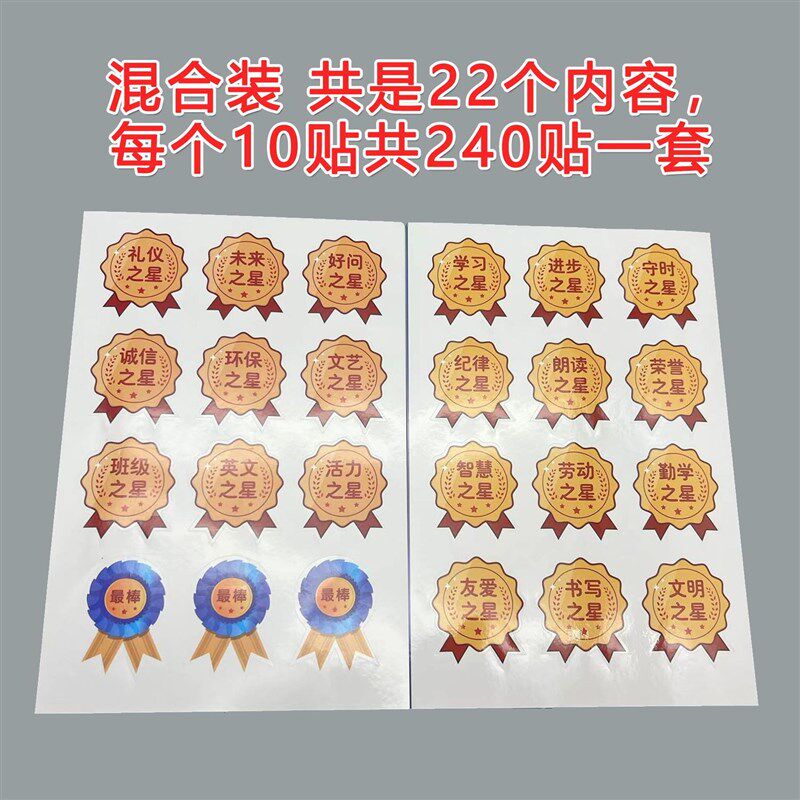 奖励贴班级之星儿童幼儿园小学奖励贴纸表杨学生学习奖励勋章C