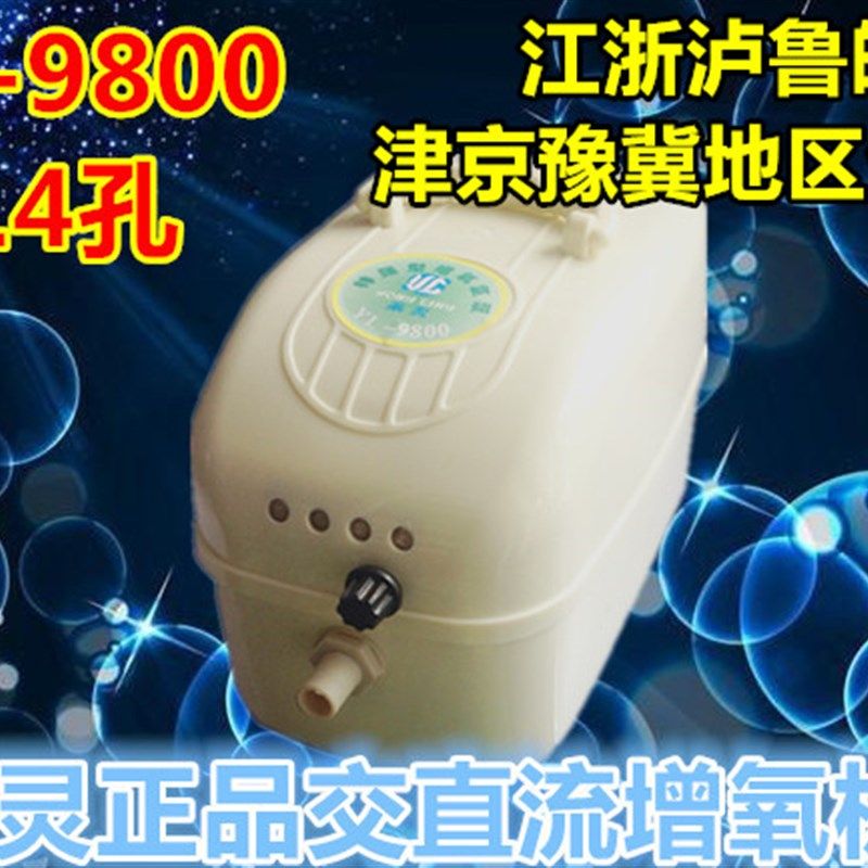 甬灵YL9800交直流增氧机 鱼缸水族空气泵冲气泵170w养鱼泵 氧气泵