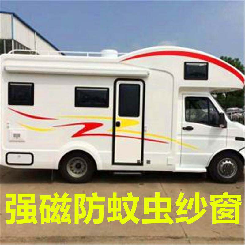商务车依维柯都灵宝迪专用防蚊虫纱窗车载磁铁强磁窗纱车用磁性纱
