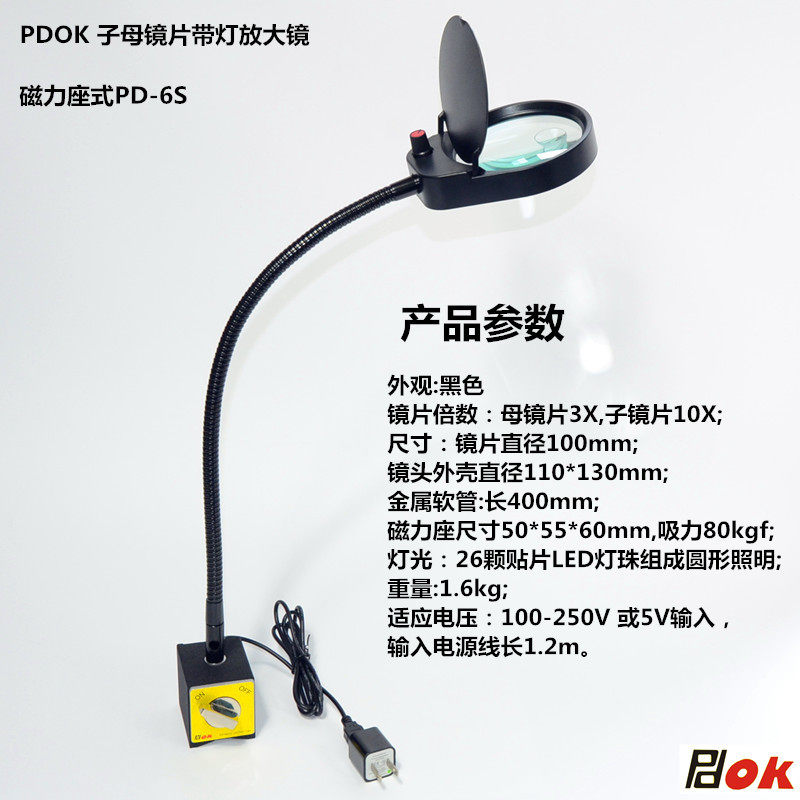 PDOK磁力座式放大镜PD-6S带灯子母镜片10倍3倍维修检测LED工作灯