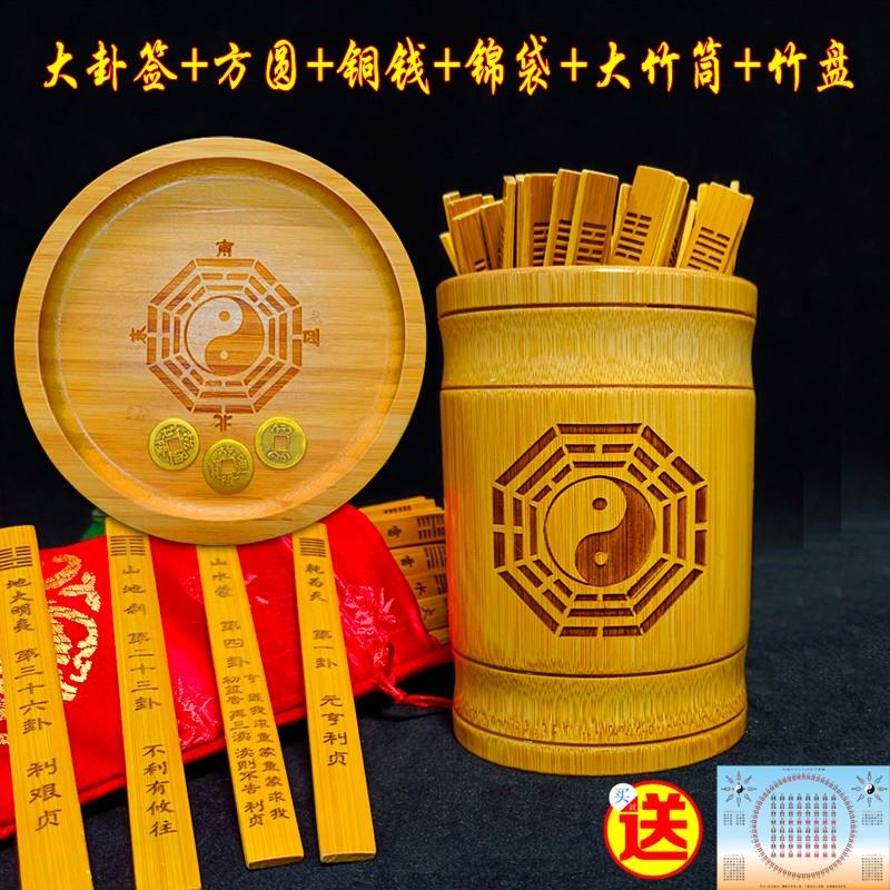 易学64卦签儿抽签筒易道六十四卦签儿摇卦筒卦盘楠竹雕刻竹筒竹盘