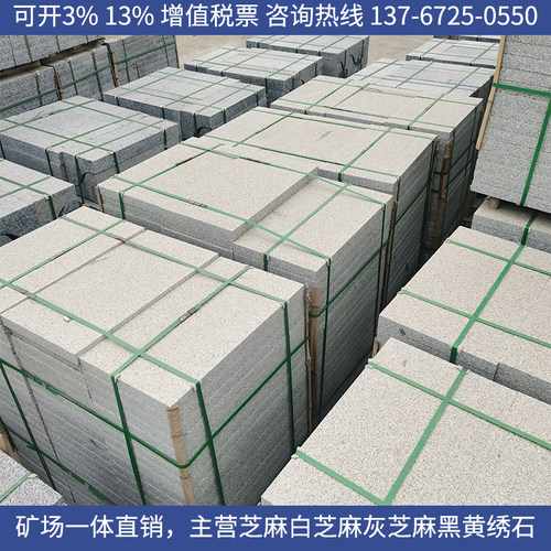 大理石花岗岩芝麻白灰黑火烧板黄锈石荔枝面麻石路沿侧石广场地砖