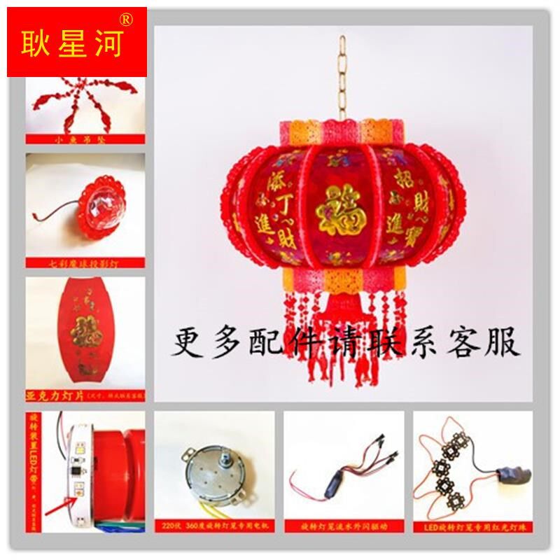 七彩旋转走马灯笼LED灯魔球电机灯珠吊坠灯带PVC亚克力灯片配件