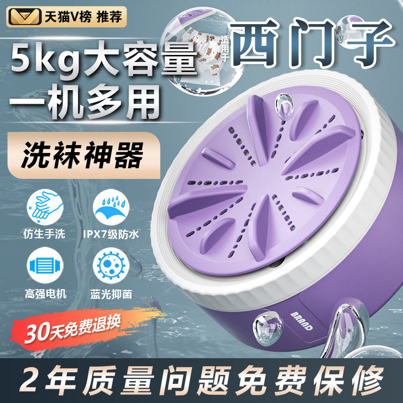 裴苒全自动洗袜子宿舍迷你洗衣机便携小型涡轮专用洗内衣内裤神器