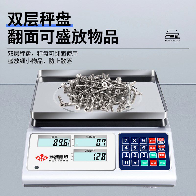 花潮高精度电子秤0.1g精准电子计数秤精密电子称商用称重克秤台秤