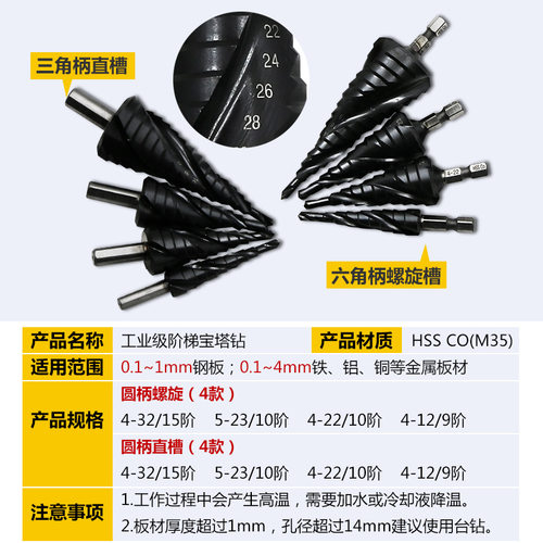 含钴三刃宝塔钻头台阶扩孔器钻头阶梯钻头沉头钻不锈钢金属开孔
