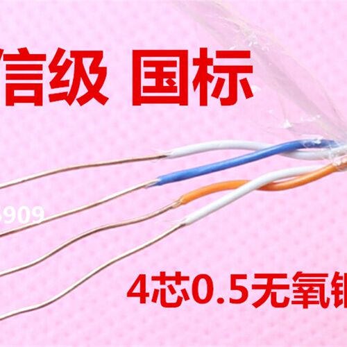 讯联奔通4芯电话线 100米四芯0.5 室外黑色4芯纯铜双绞可做网线