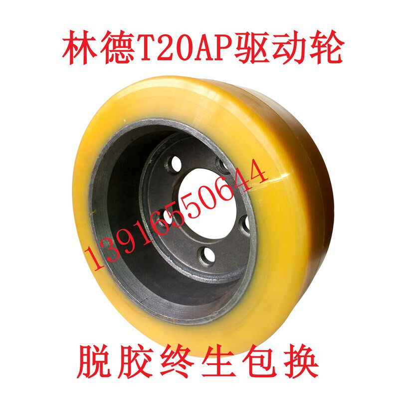 电动叉车轮胎林德电动搬运车T20T16T30驱动轮254*102五孔主动轮