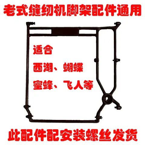 老式脚踩缝纫机全铸铁机架配件中间架子 脚踩踏板 铸铁轮子 通用