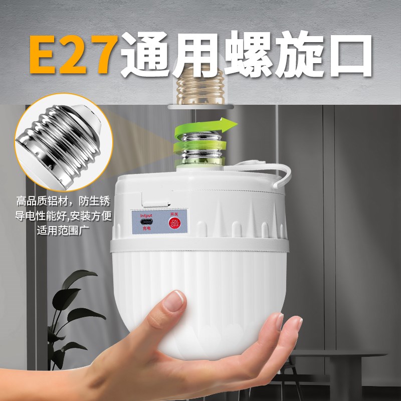 led灯泡节能超亮强光灯e27螺口锂电池充电双用家用停电应急照明灯