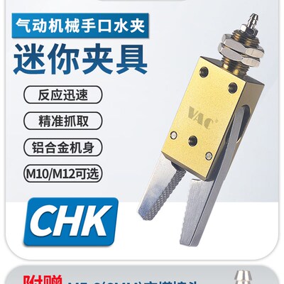 气动机械手具CHK-EM1-12-C带检测感应开关夹钳迷你水口气动夹夹具