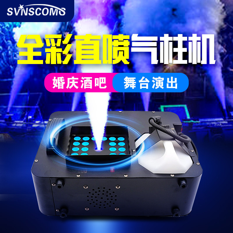 舞台二氧化碳气柱机LED彩色1500W上喷烟机婚庆演出烟雾机酒吧道具