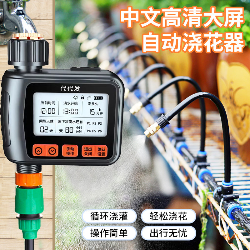自动浇水器定时浇花器浇水神器花园智能喷淋系统灌溉浇灌喷雾喷头