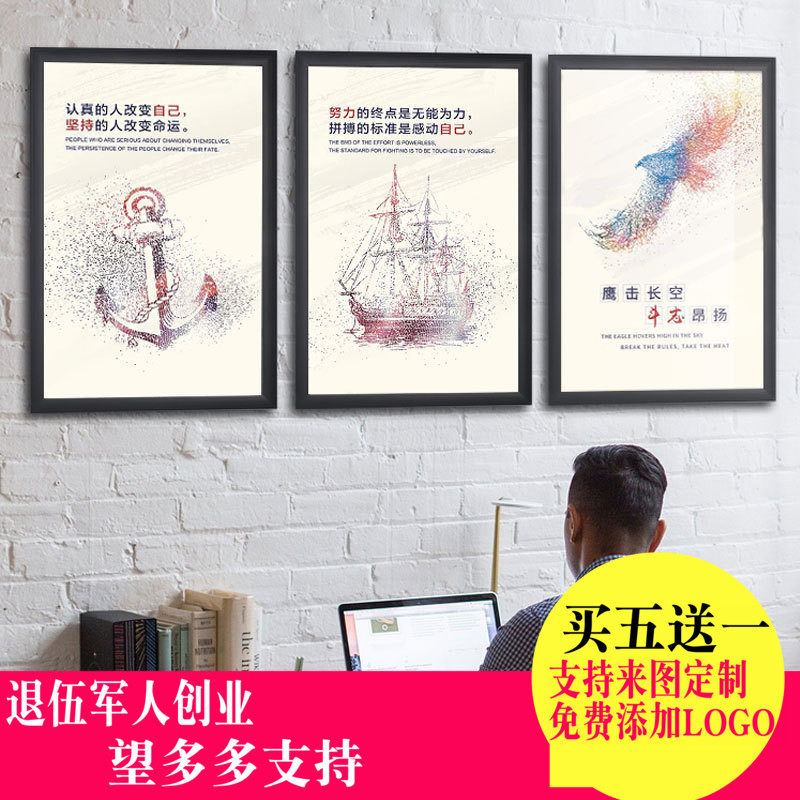 公司办公室装饰画企业励志挂画文化墙字画标语海报壁画会议室墙画