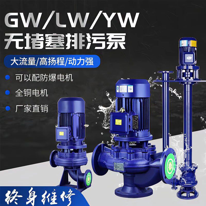 50YW25-32-5.5立式长轴单双管液下无堵塞不锈钢铸铁耐腐蚀污水泵