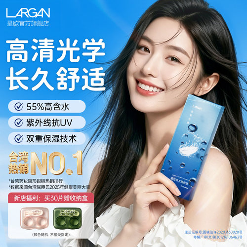 台湾药妆隐形眼镜热销No.1