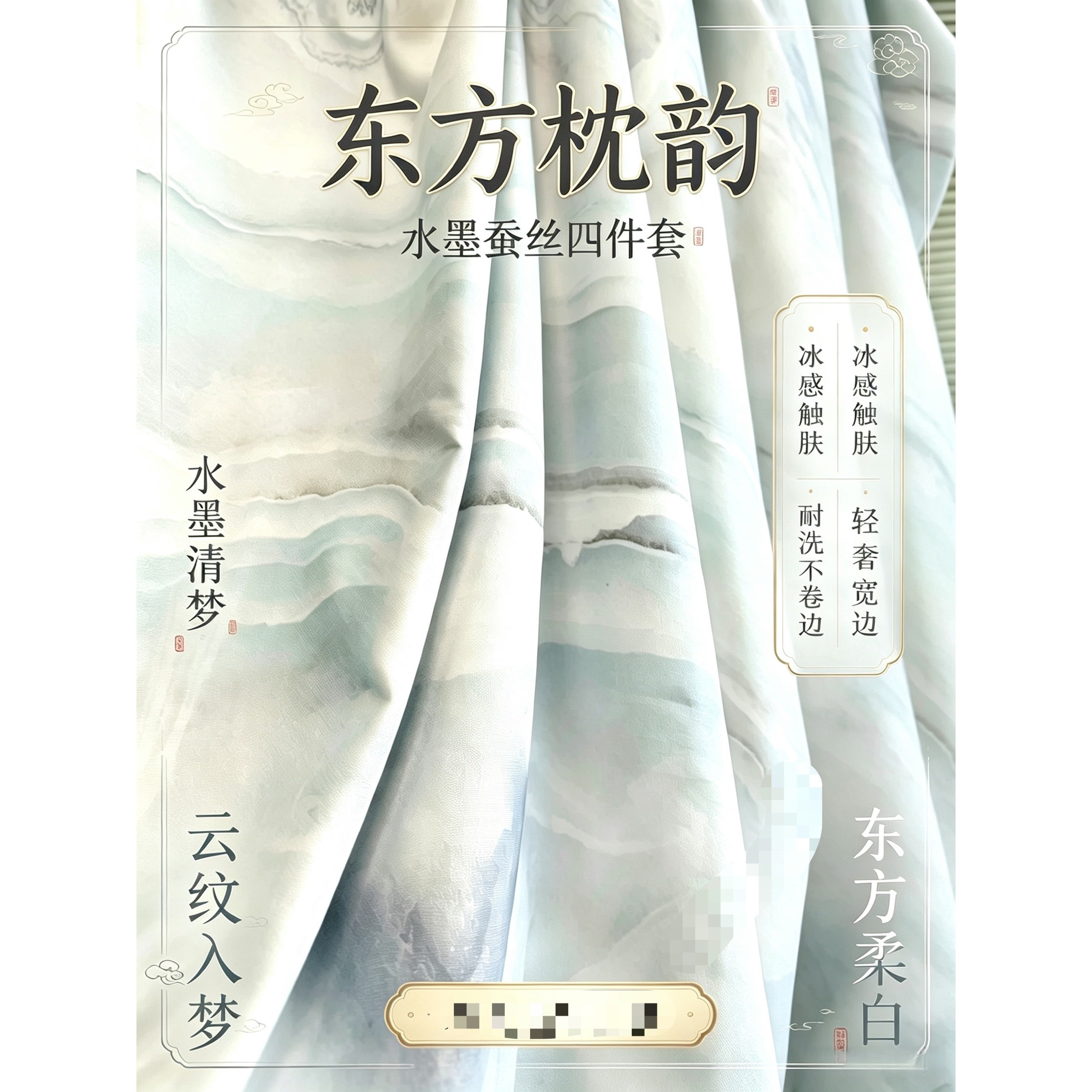 朵儿星球东方清雅水墨蚕丝蛋白四件套高密亲肤新中式床上用品XL