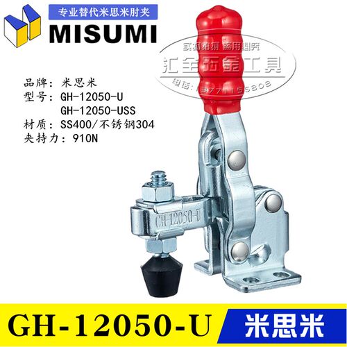 替代米思米垂直立式肘夹GH-12050-U 不锈钢快速夹具夹钳12050-USS