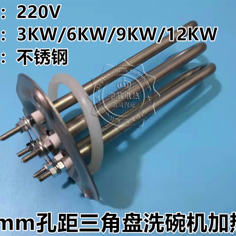 凯美尔 京明华开水器配件加热管三角法兰距75MM 洗碗机电热棒220V