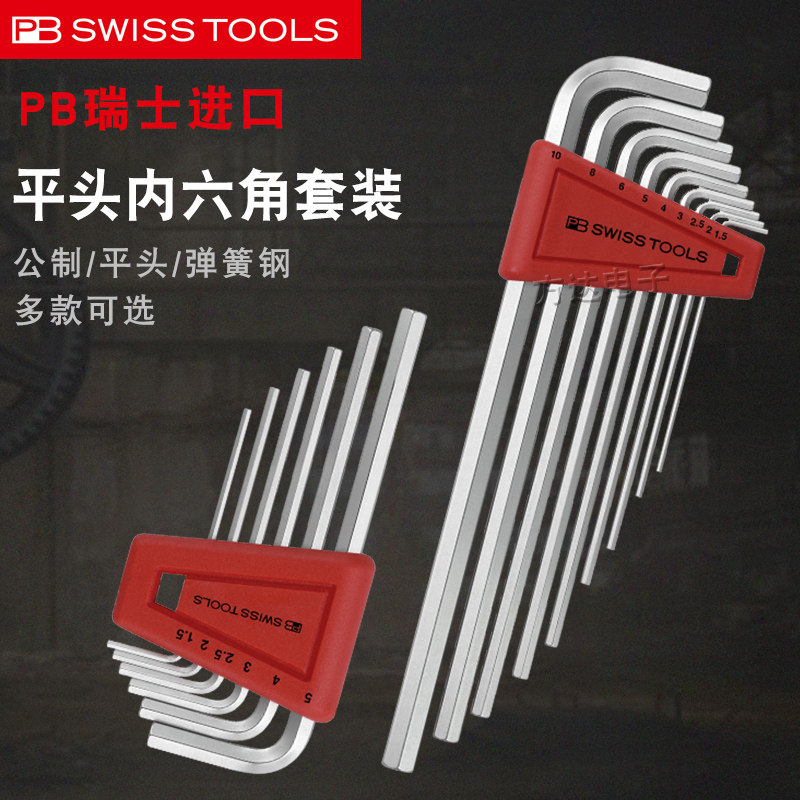 瑞士PB进口加长公制平头内六角扳手套装六棱角组合工具PB211.H-10