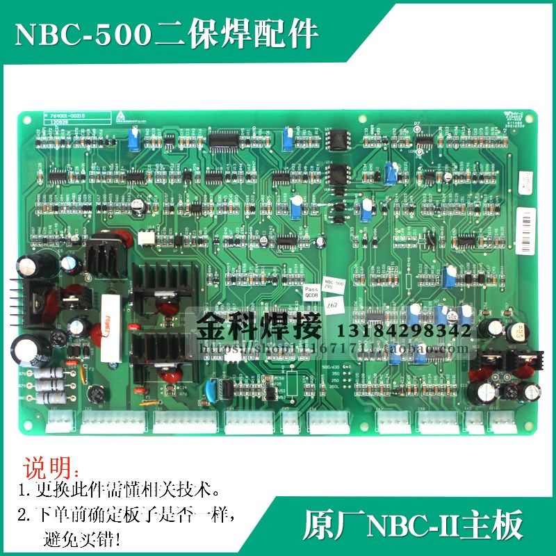 奥太NBC-350 NBC-500 NBC-630 二氧保护焊机 NBC-II 控制电路主板