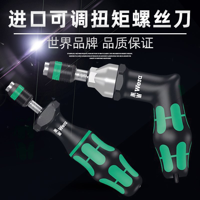 原装进口德国维拉Wera可调扭矩扭力螺丝刀7440 7741 1/4 组合套装