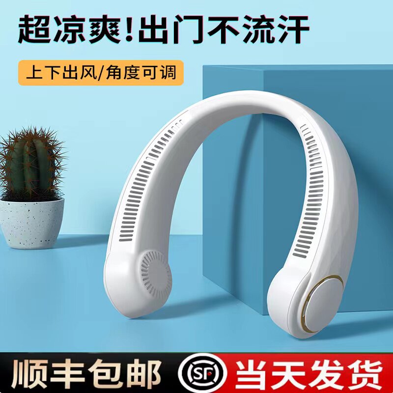 挂脖风扇便携式随身小型懒人挂脖子无叶低音大风力usb充电户外制