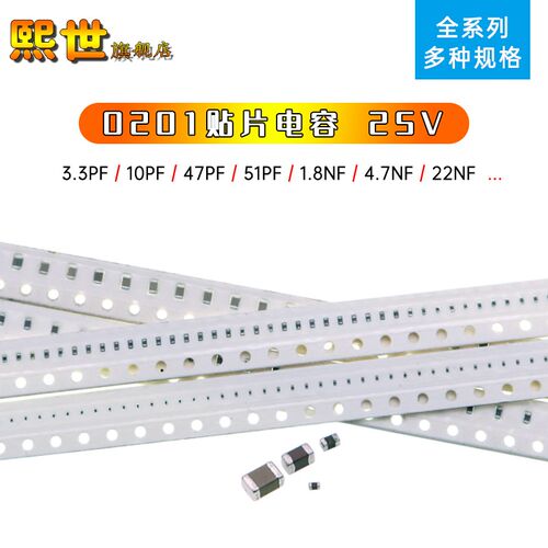 0201贴片电容25V 10/12/33/47/51PF/1.2/2.7/4.7/10/18/22/100NF