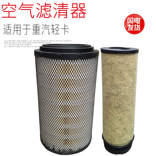 适用于重汽豪沃轻卡曼发动机空气滤芯新款HOWO轻卡空气格原厂配件