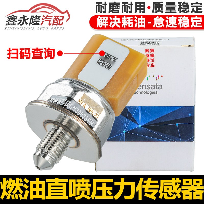 适配新帕萨特途观迈腾速腾CC高尔夫明锐昊锐速派燃油压力阀传感器