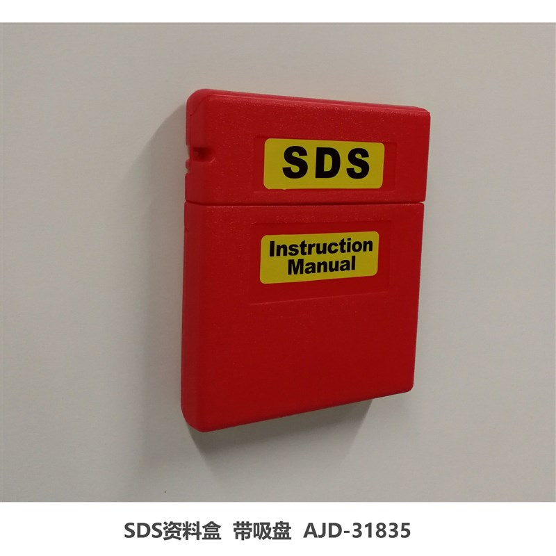 安全柜资料盒 MSDS资料储存盒 文件资料收集盒物料数据表储存盒