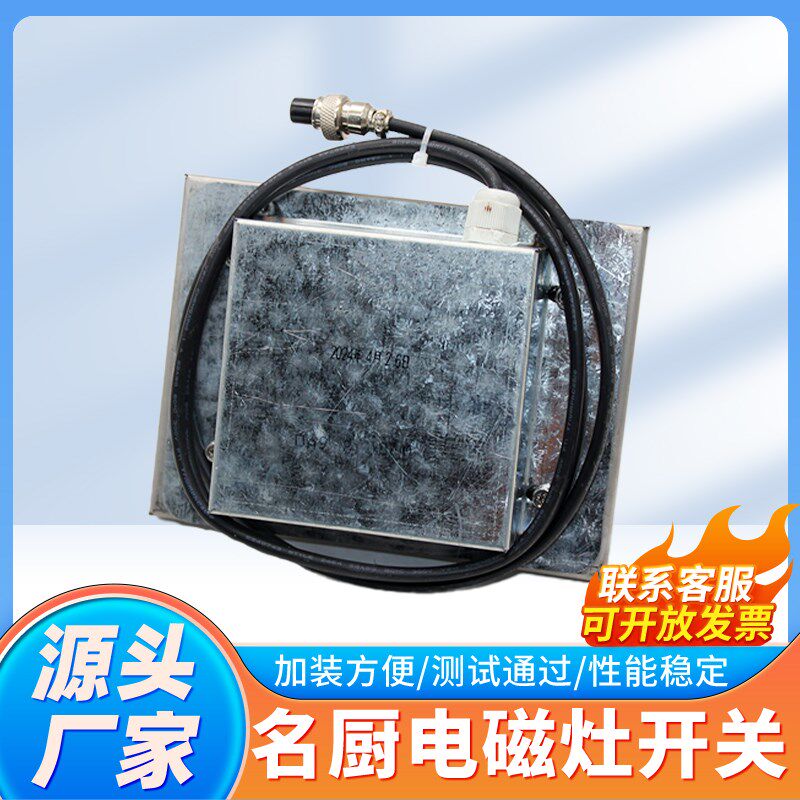 商用大功率名厨电磁灶电磁炉档位开关五/9档位磁控调档维修配件