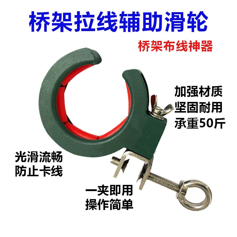桥架拉线辅助滑轮穿线神器车库顶棚吊顶综合布线弱电施工辅助工具