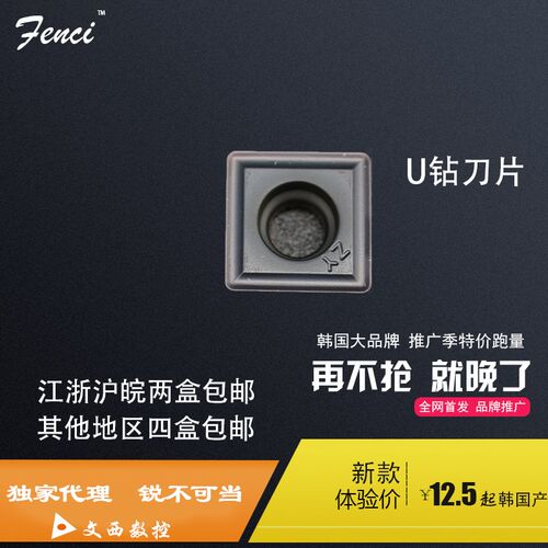 FENCI/韩国锋瓷  U钻刀片SPMG05-06-07-09-11-14 VC200 通用 特惠
