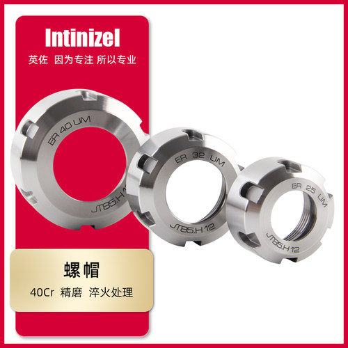 ER螺帽夹头螺母ER11 16 20 25 32 40压帽雕刻机A M UM型数控配件