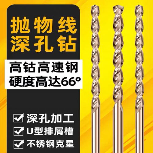 M35含钴高速钢加长直柄抛物线钻头HSSCO深孔钻头不锈钢磨具深加工