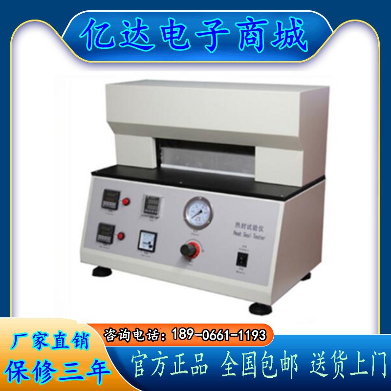STH-3热封试验仪塑料包装袋热封仪薄膜热封试验机测试仪