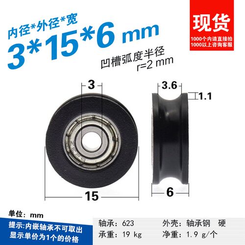 623ZZ包塑轴承滑轮滚动窗轮U槽凹槽轮尼龙培林导轮过线吊轮3*15*6