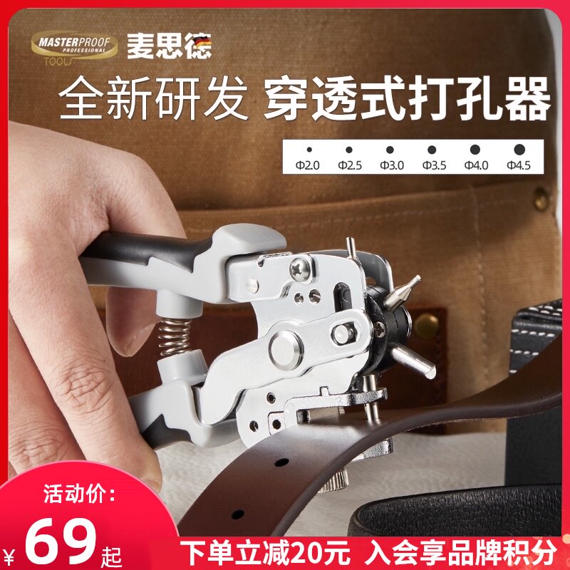 德国麦思德皮带孔器家用圆环孔孔钳腰带包表带眼孔工具神器