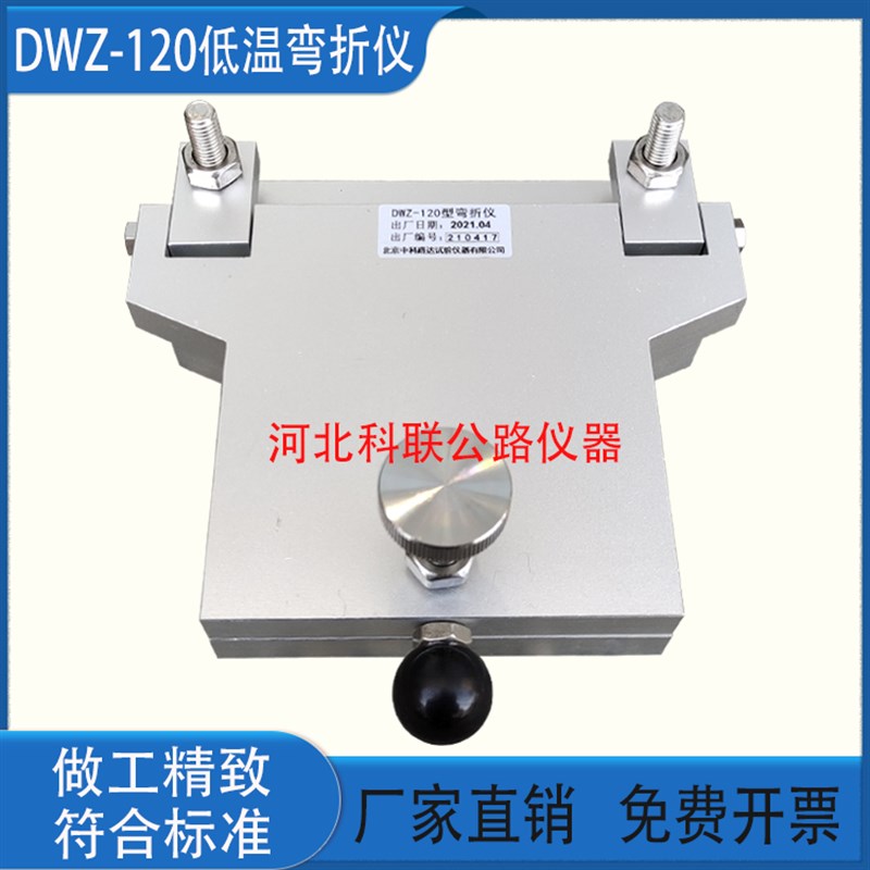 低温弯折仪 DWZ-120 防水卷材弯折仪 弯折仪新标准