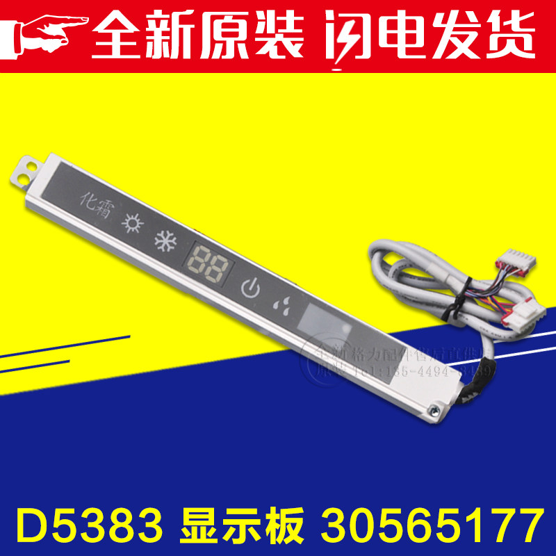 适用格力空调Q力幸福宝遥控接收板D5383(REC)显示屏30565177控制